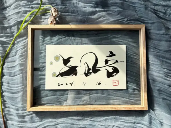 【A4サイズフォトフレーム付】命名書 ◎デザイン書道