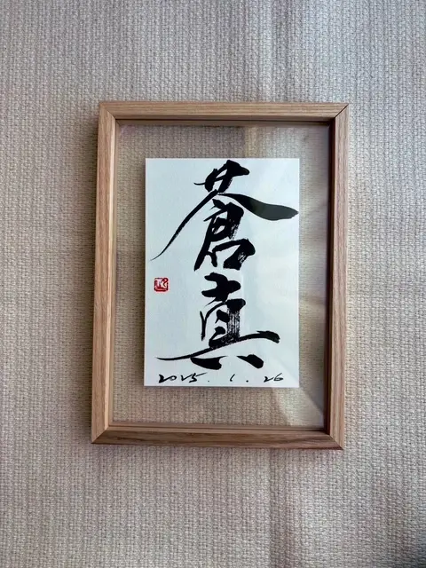 A5サイズフォトフレーム付】命名書 ◎行書体 - いのちのヨハク