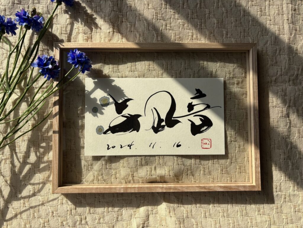 私の書く命名書。